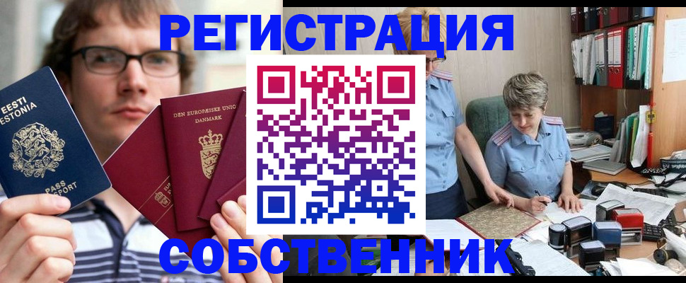 временная регистрация в квартире в Тавде