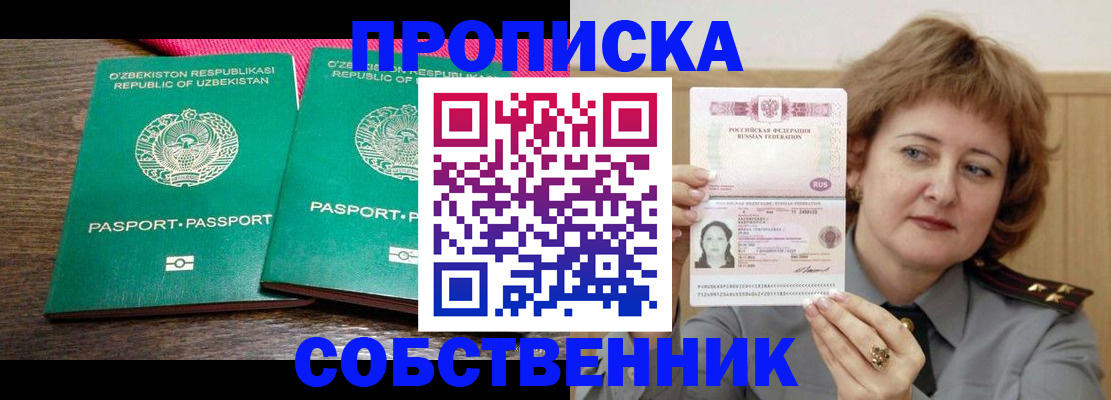 прописка иностранных граждан в Тавде