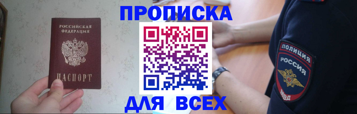 временная регистрация купить в Тавде