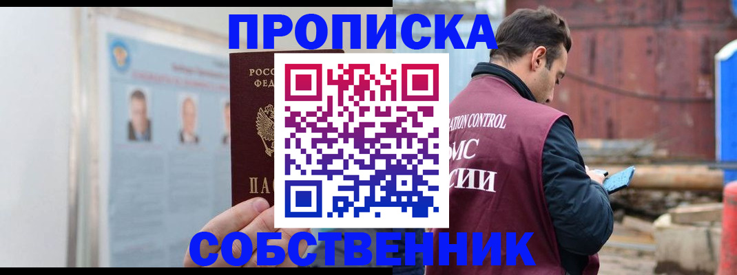 прописка законно в Тавде