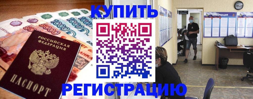временная регистрация собственник в Тавде